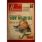 1996년 한경비즈니스 12월17일자