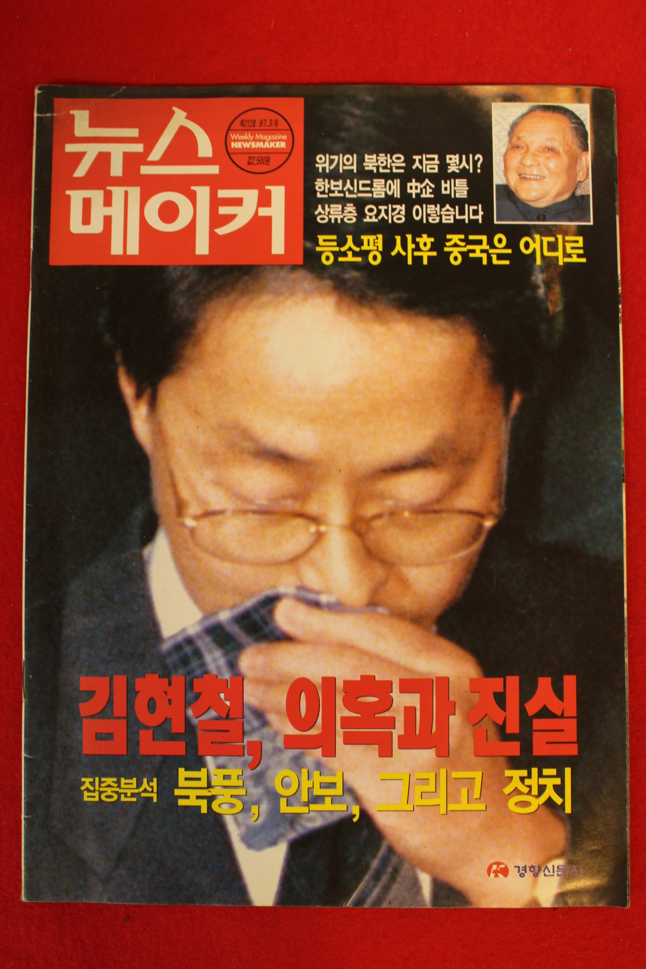 1997년 뉴스메이커 3월6일자