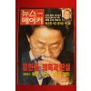 1997년 뉴스메이커 3월6일자