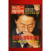 1997년 뉴스메이커 3월6일자