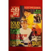 1996년 스타채널 4월16일자