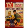 1997년 티브가이드 1월9일자
