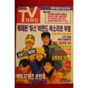 1997년 티브가이드 1월9일자