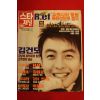 1997년 스타채널 1월24일자