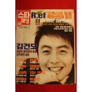 1997년 스타채널 1월24일자