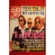 1996년 스타채널 2월27일자