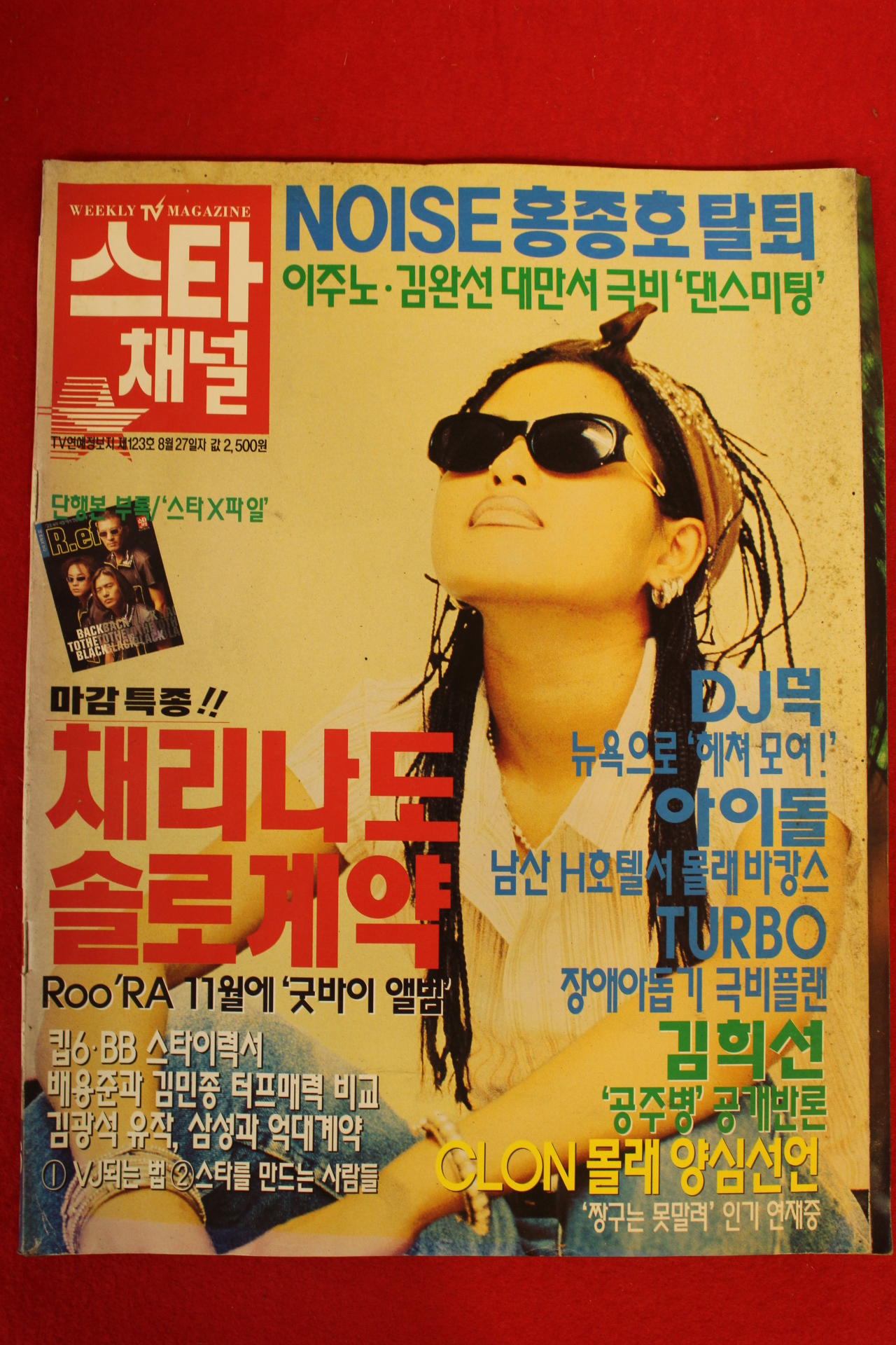 1996년 스타채널 8월27일자