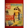 1996년 스타채널 8월27일자