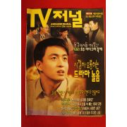 1997년 티브저널 3월20일자