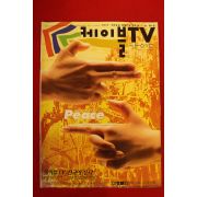 1997년 케이블티브 6월30일자