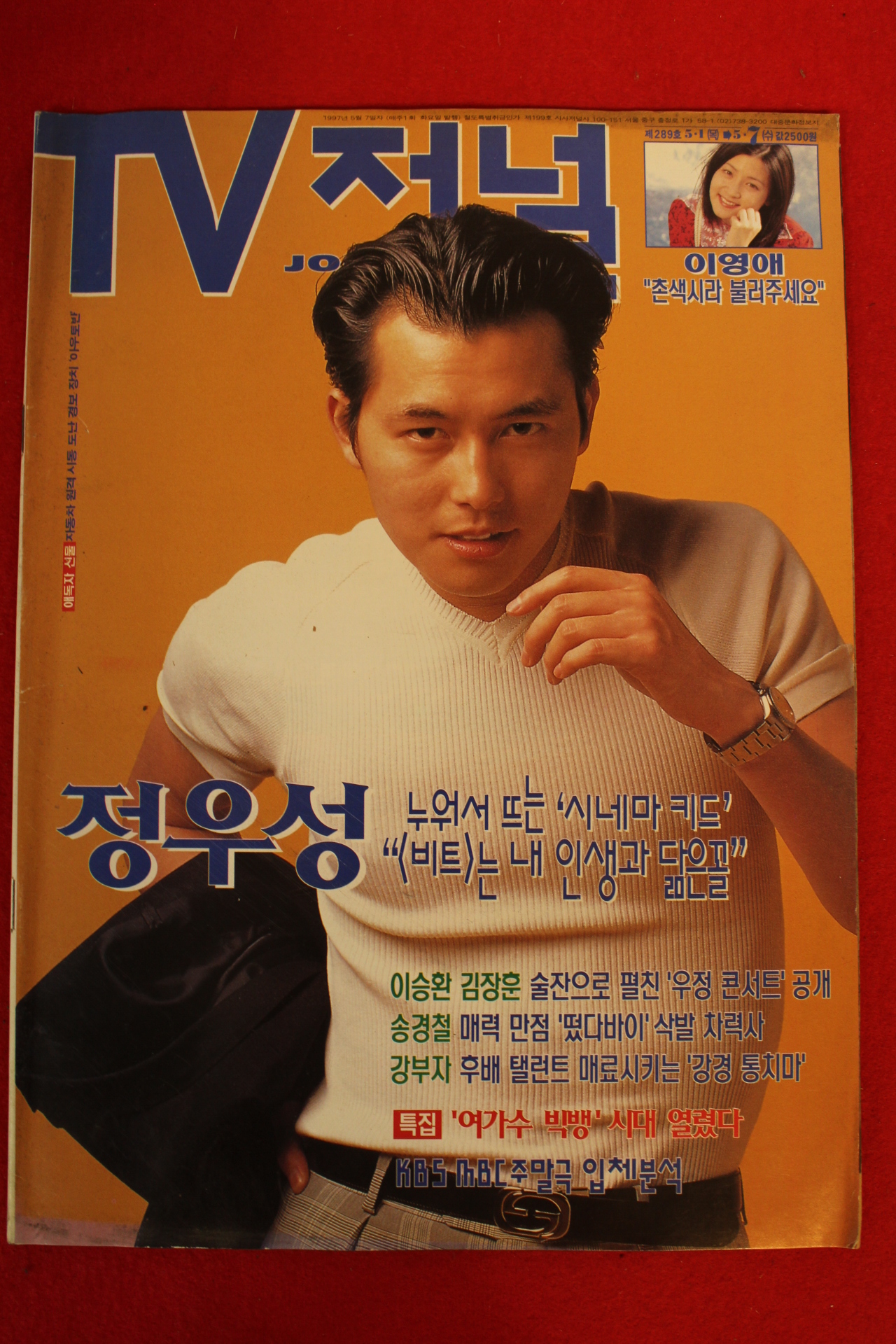 1997년 티브저널 5월1일자