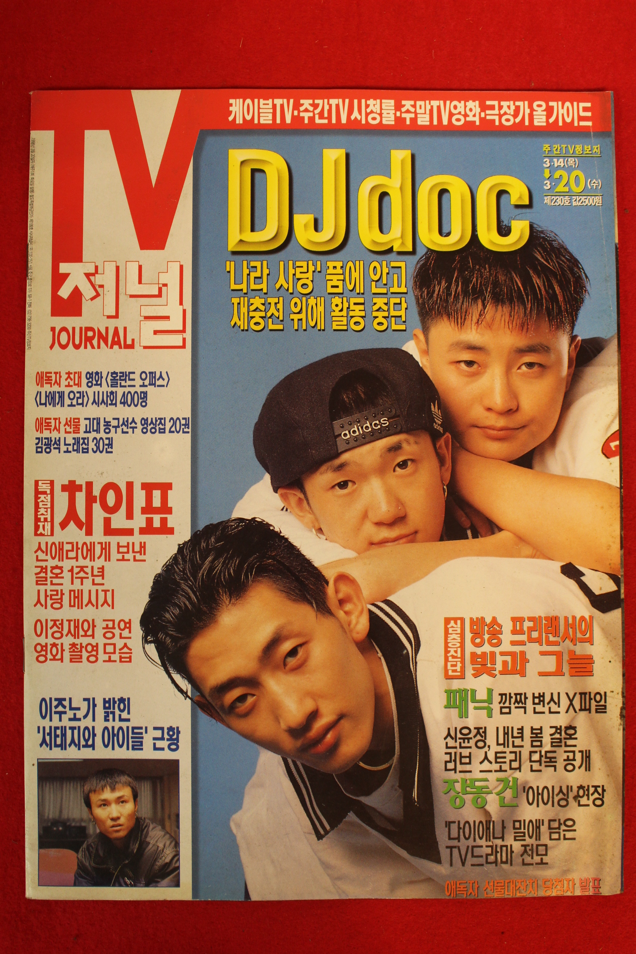 1996년 티브저널 3월14일자