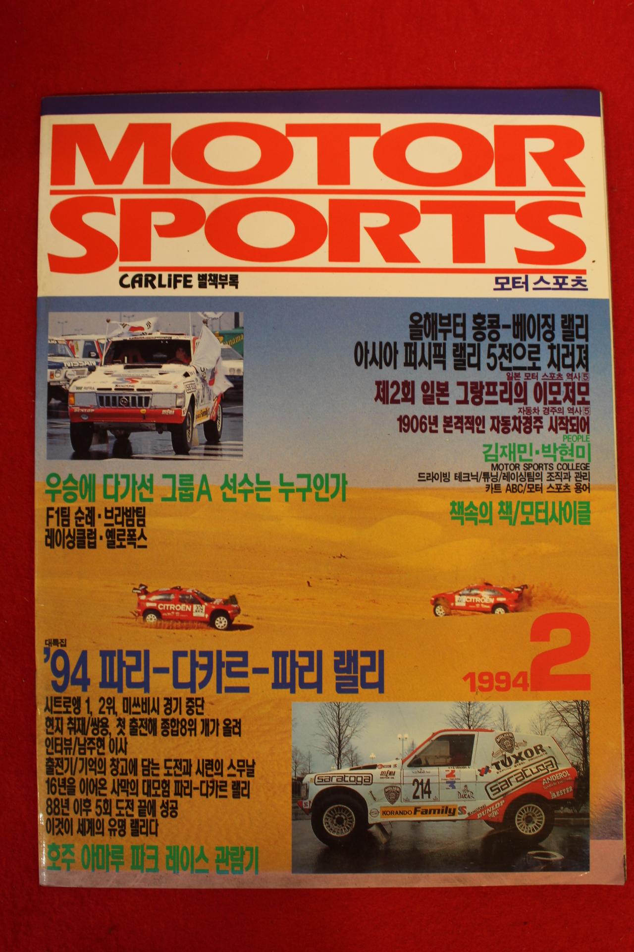 1994년 모터스포츠 2월호