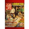 1995년 스타채널 12월5일자