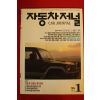 1994년 자동차저널 1월호