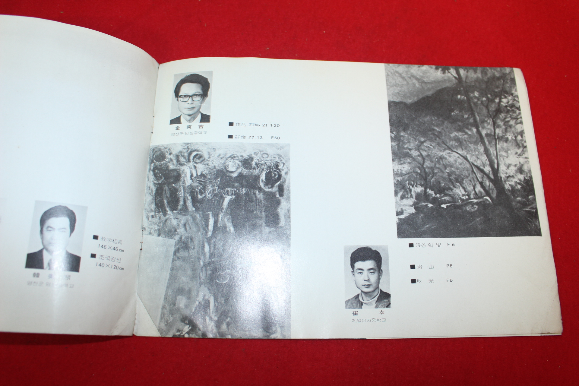 1977년 매일화랑 전시회팜플렛