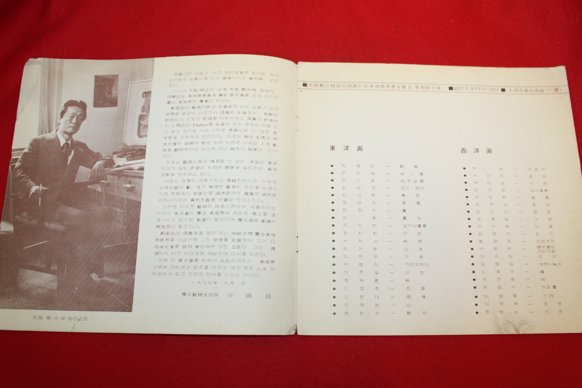 1977년 미술작품전 팜플렛