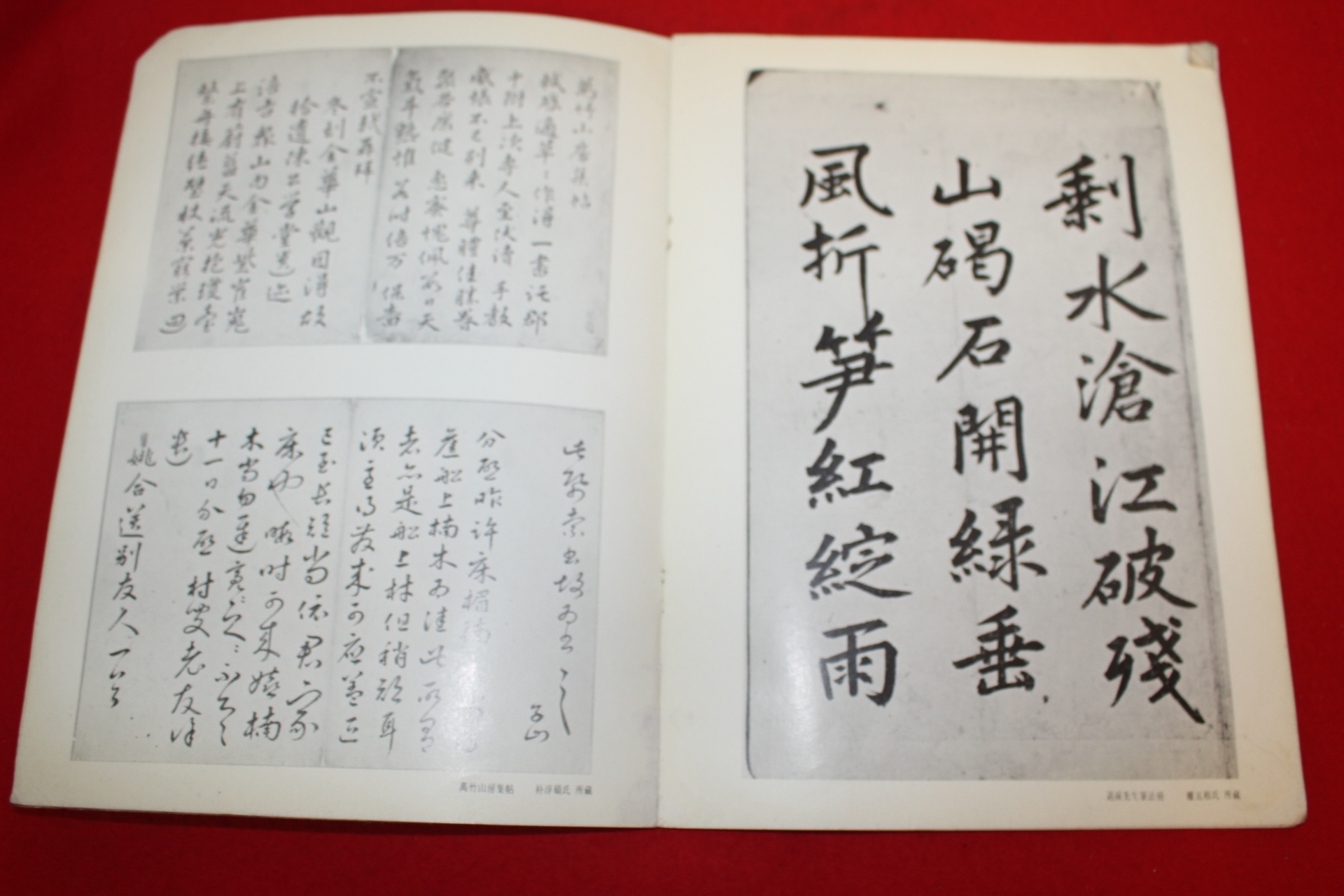 1973년 퇴계선생유묵선품특별전 도록