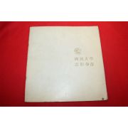 1976년 국민대학 조형학부 전시회도록
