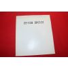 1986년 한국화 팔인전 전시회 팜플렛