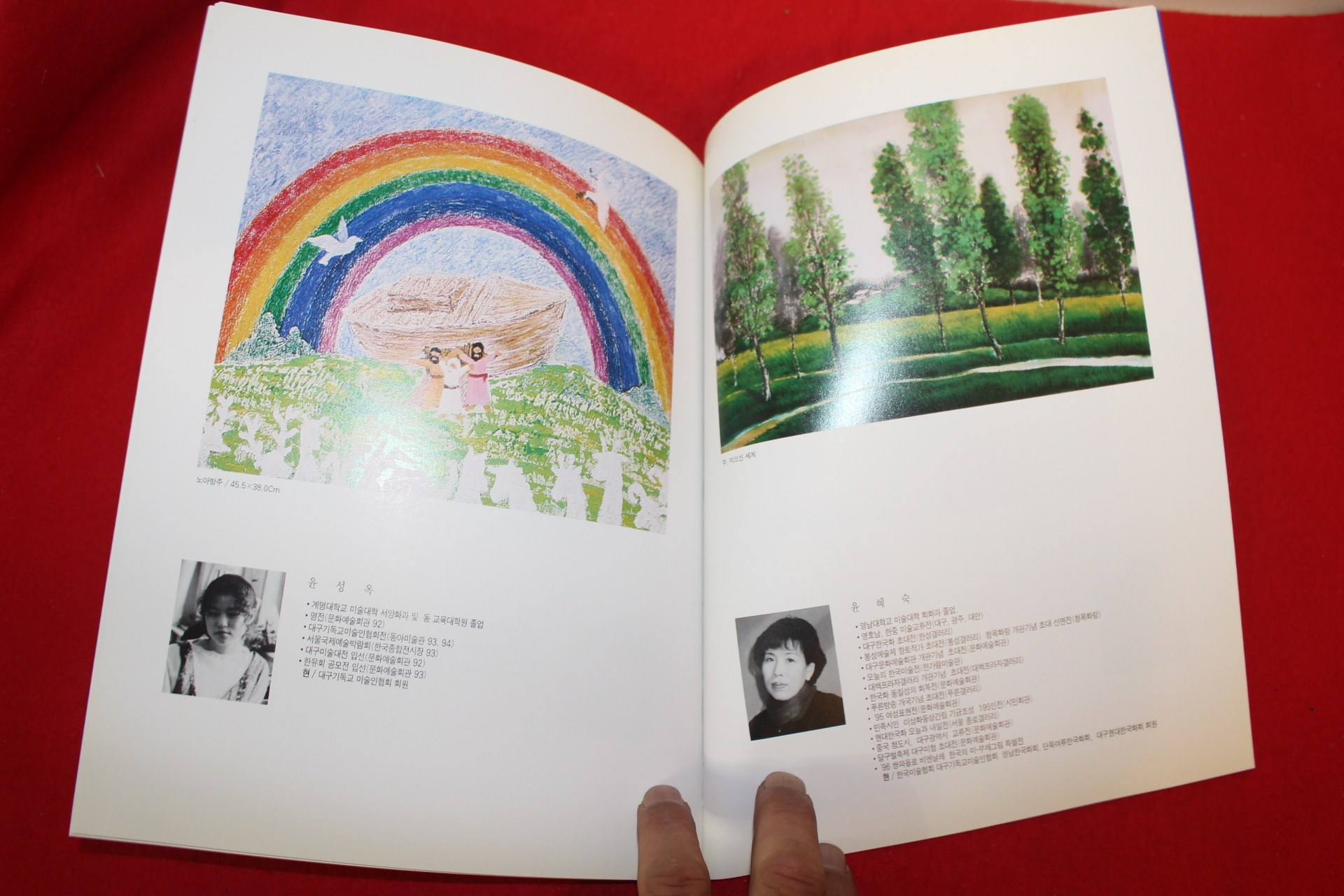 1997년 대구기독교미술인협회전 전시회도록