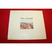 1997년 김응곤 팔공산풍경화전 전시회도록