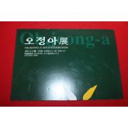 1997년 오정아전 팜플렛