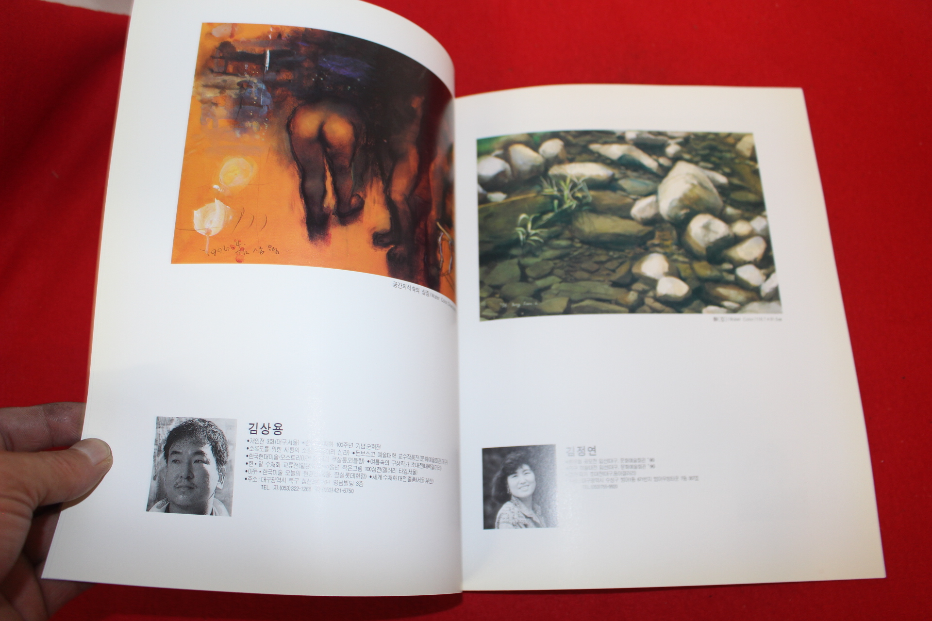 1997년 서양화15인전 전시회도록