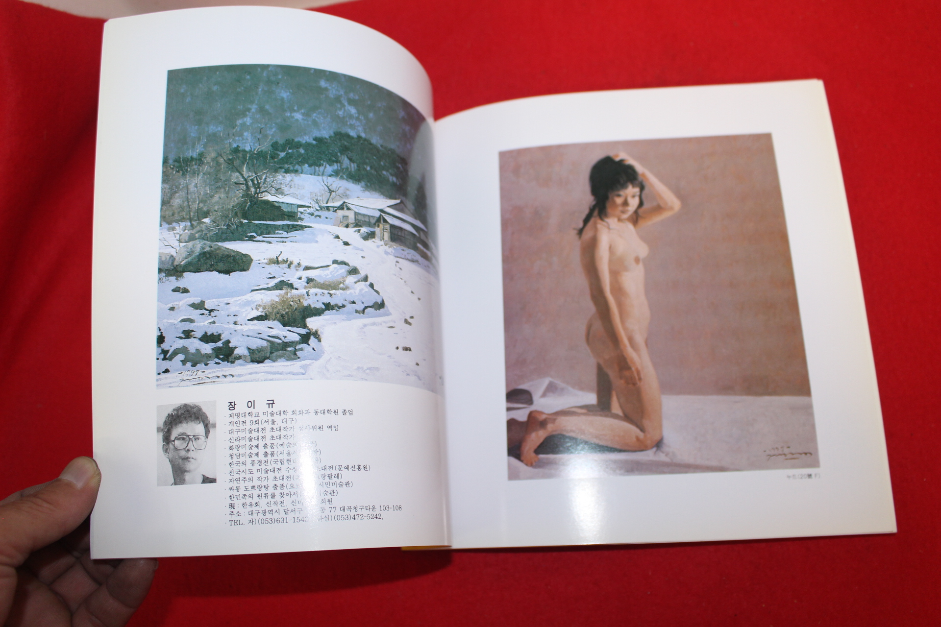 1997년 중견작가6인초대전 전시회도록