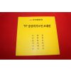 1997년 중견작가6인초대전 전시회도록