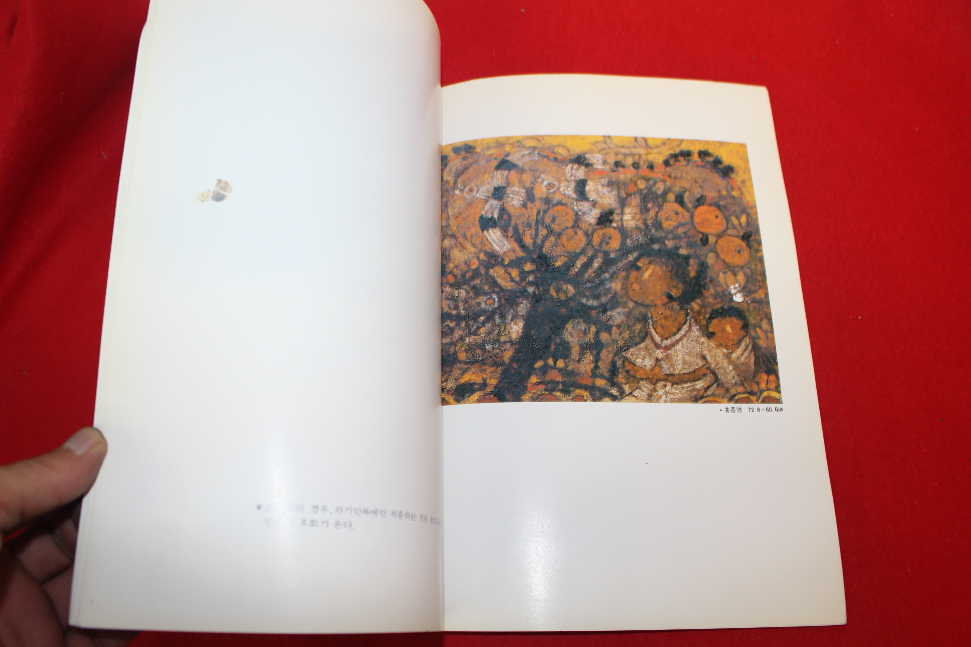 1991년 앞산화랑개관기념전 전시회도록