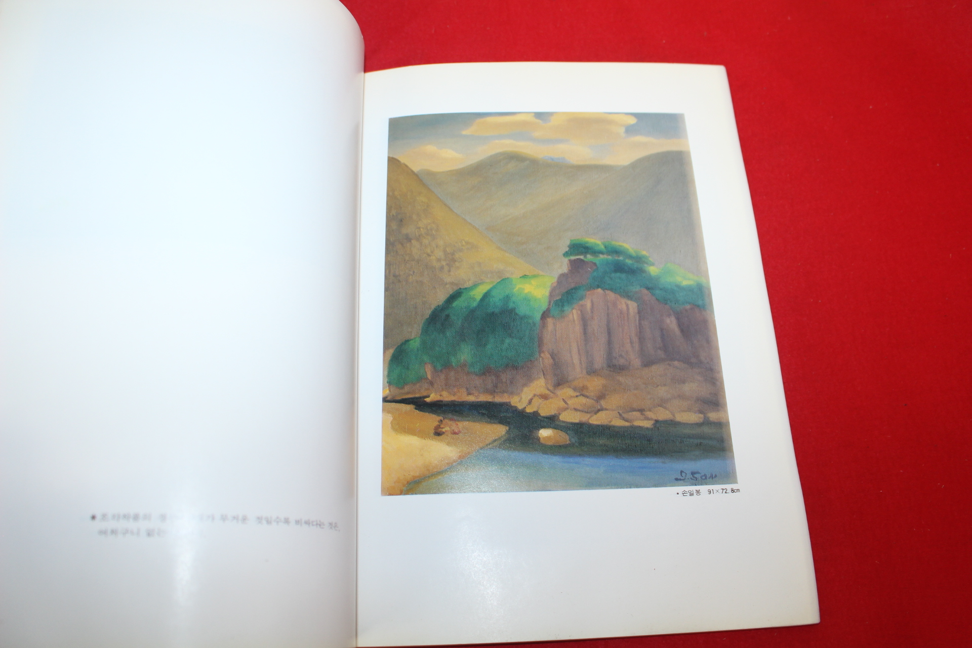 1991년 앞산화랑개관기념전 전시회도록