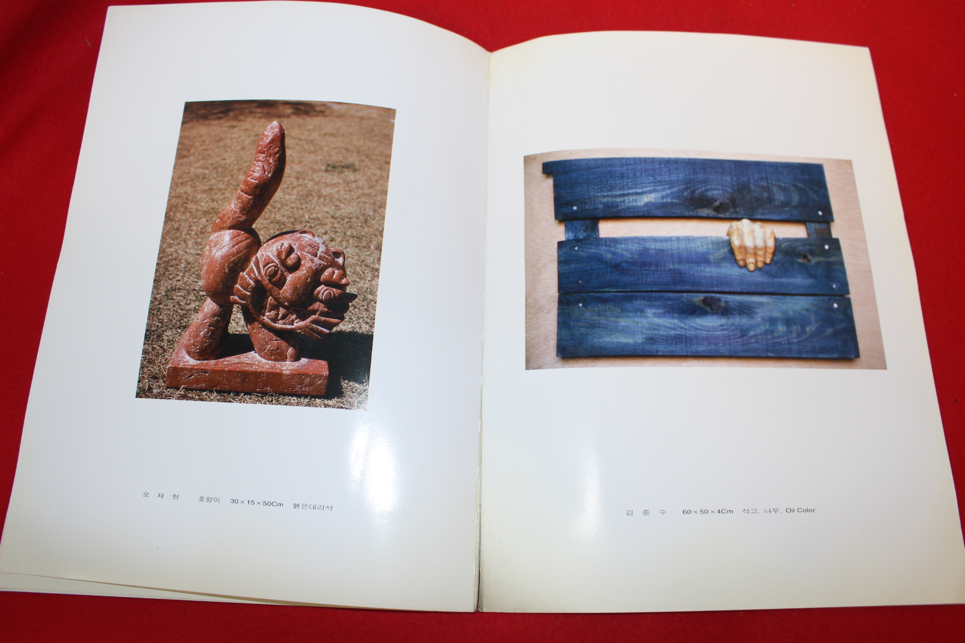 1997년 대구조각회전 팜플렛