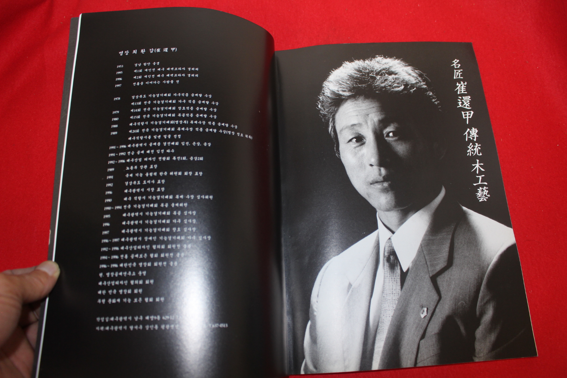 1997년 전통을 이어가는 사람들전 전시회도록