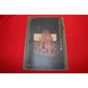 1997년 전통을 이어가는 사람들전 전시회도록