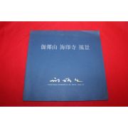 1995년 최학노 가야산해인사풍경 전시회도록