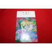 1996년 이경이 전시회도록