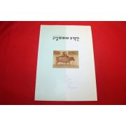 1996년 구상회화의 주역전 팜플렛