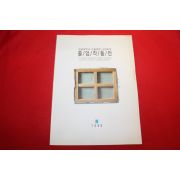 1996년 계명대학교 미술대학 서양학과 졸업작품전 도록