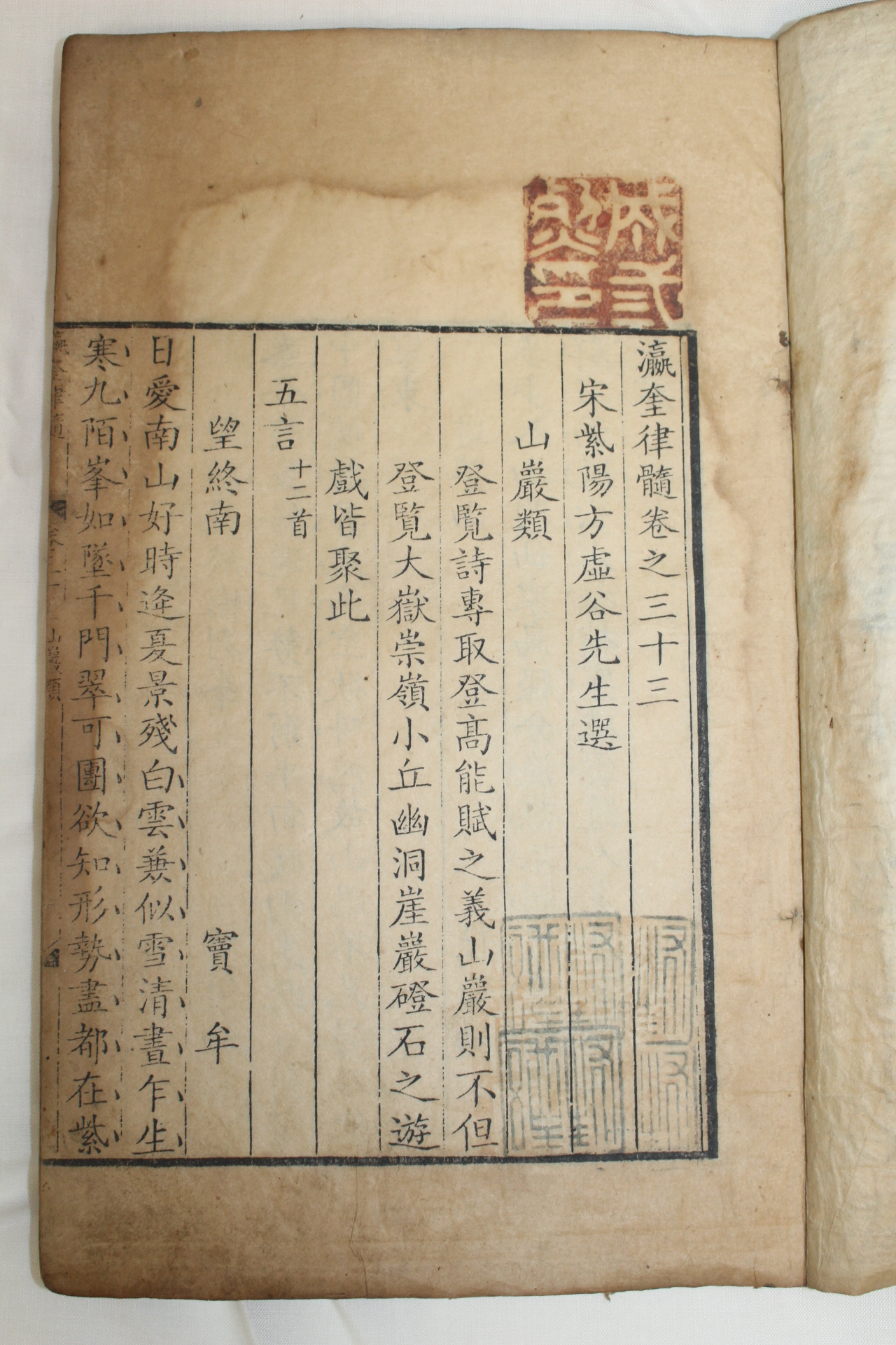 400년이상된 중국목판본 영규율수(瀛奎律髓) 3책