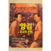 1995년 시사저널 9월21일자