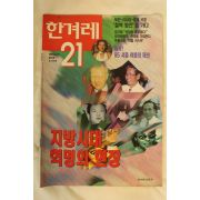 1995년 한겨레21 8월10일자