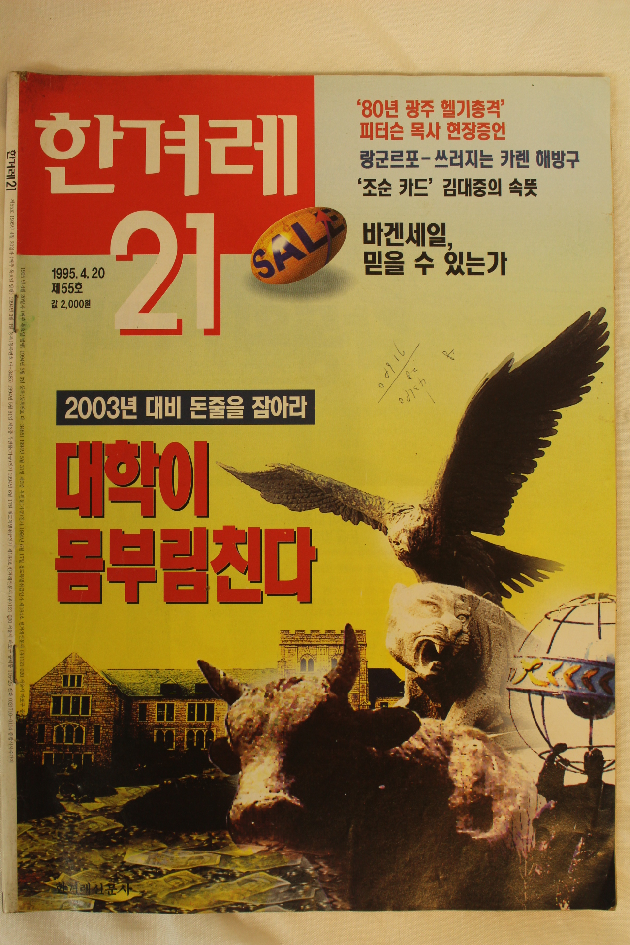 1995년 한겨레21 4월20일자