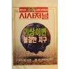 1995년 시사저널 2월23일자