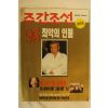 1995년 주간조선 95최악의 인물