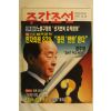 1995년 주간조선 10월26일자