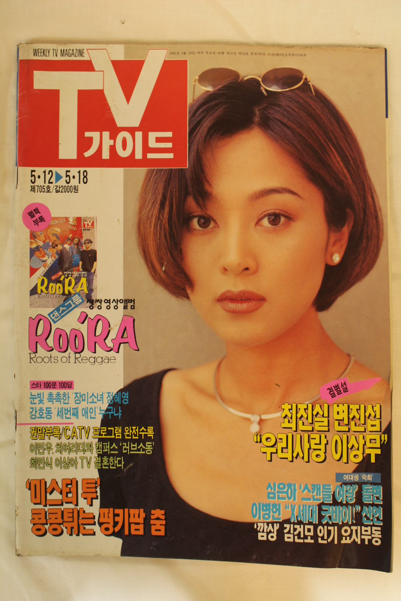 1995년 티브가이드 5월12일자
