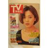 1995년 티브가이드 5월12일자