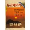 1996년 뉴스메이커 2월22일자