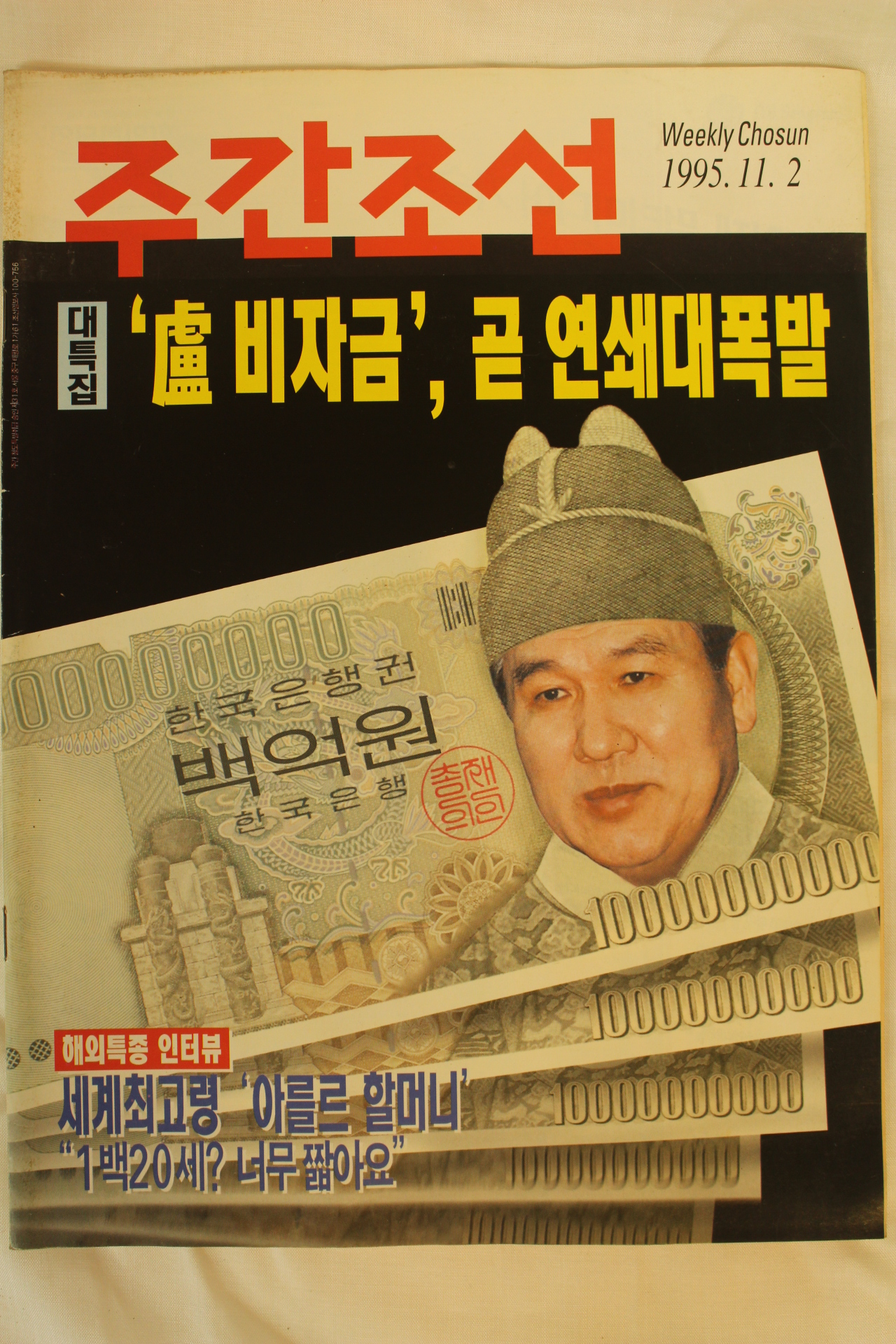 1995년 주간조선 11월2일자